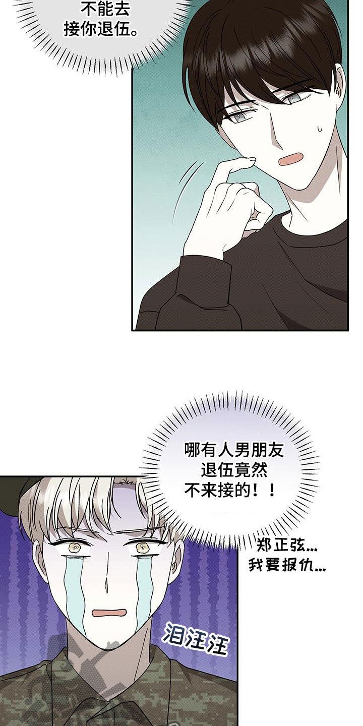 宝贝不乖漫画,第130话2图