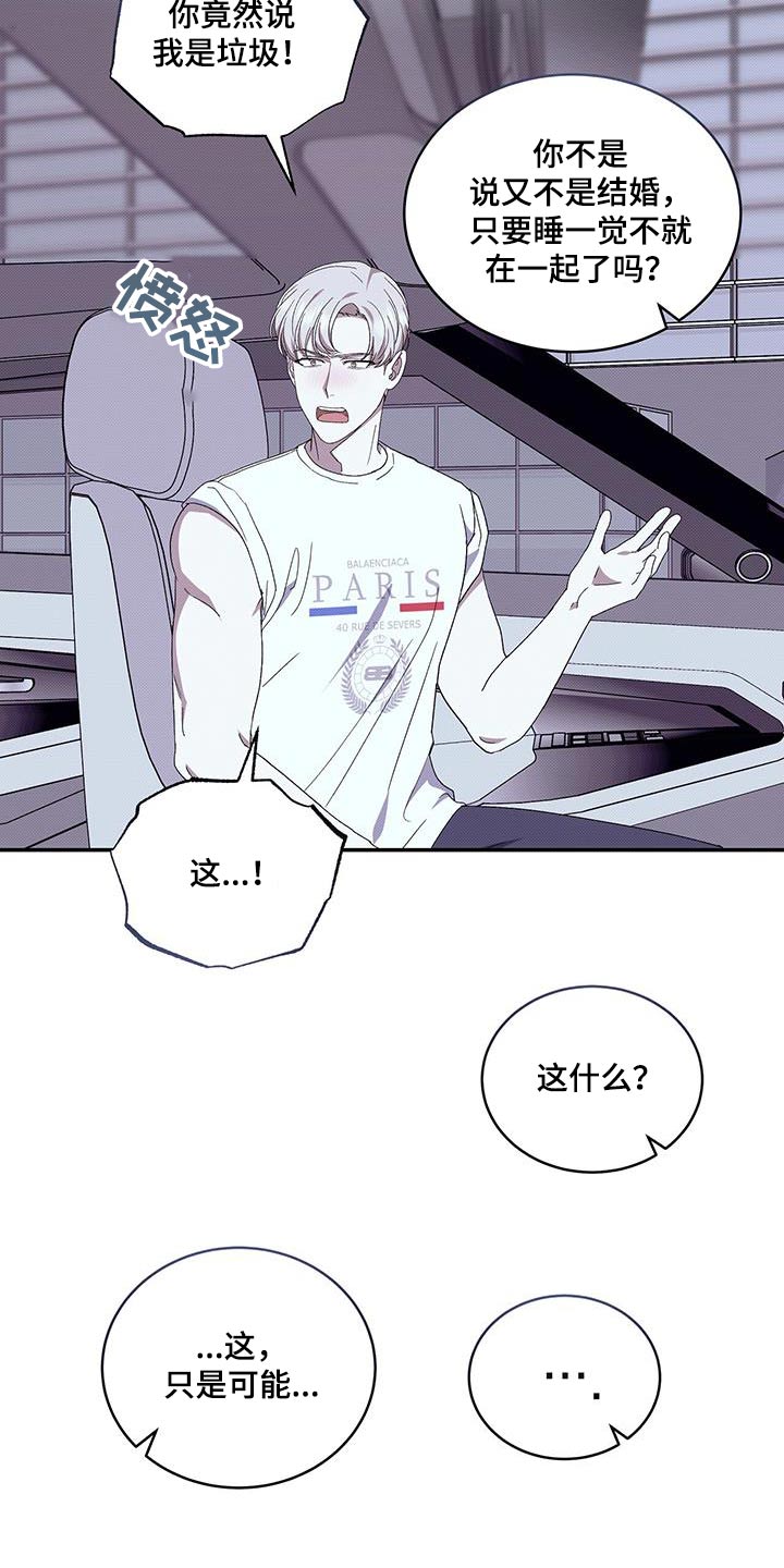 宝贝撒嘟嘟漫画,第99话1图