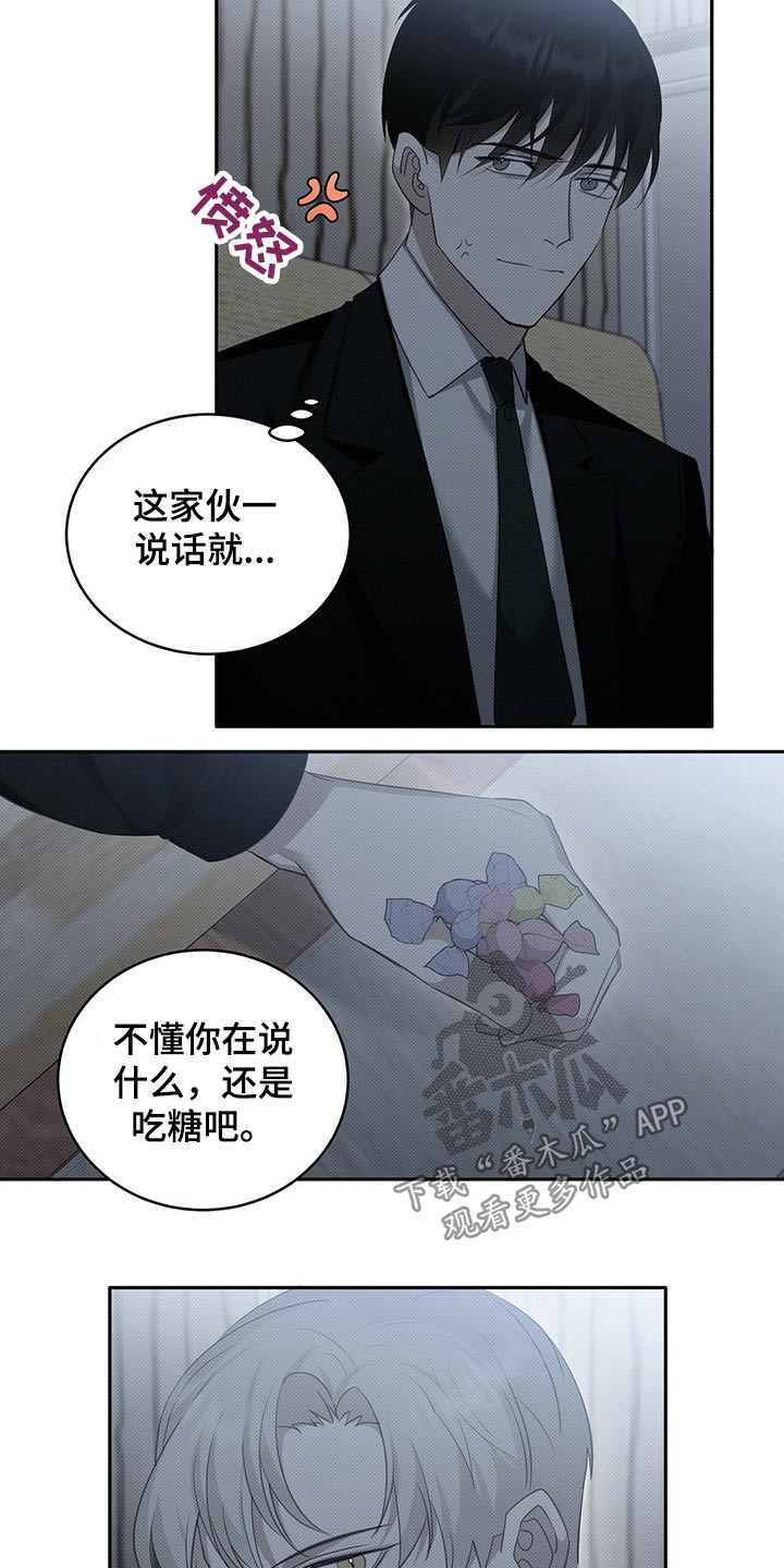 宝贝撒点盐漫画,第22话2图