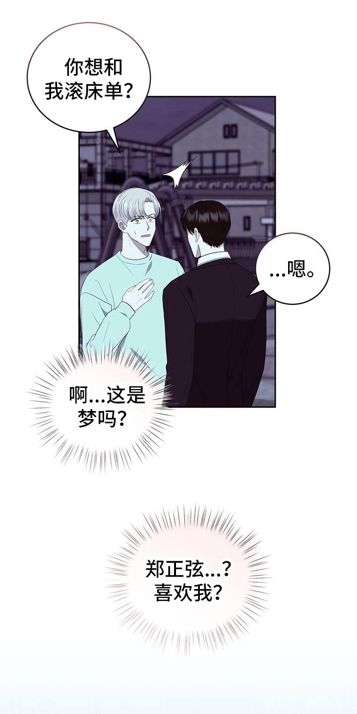 宝贝撒嘟嘟漫画,第91话2图