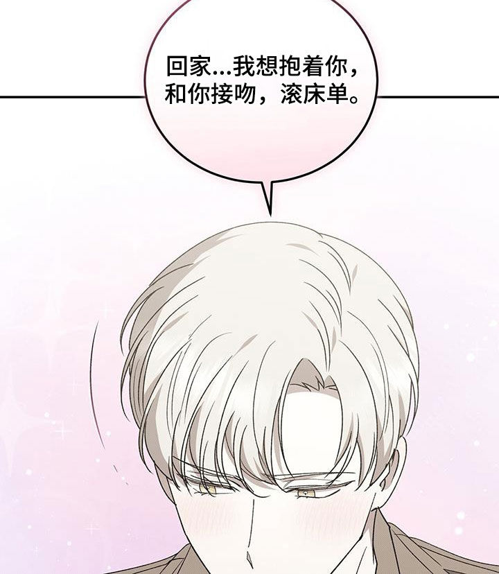 宝贝当家漫画,第132话2图