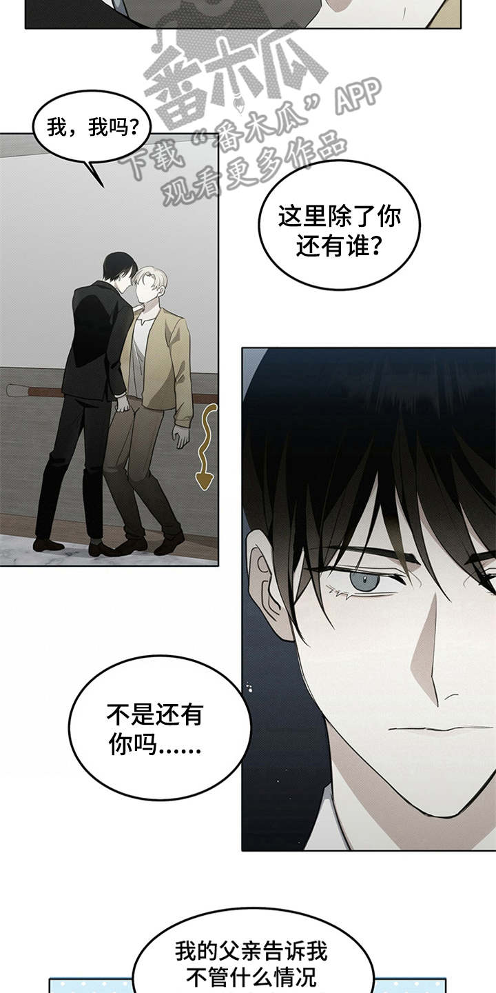 宝贝撒嘟嘟漫画,第5话2图
