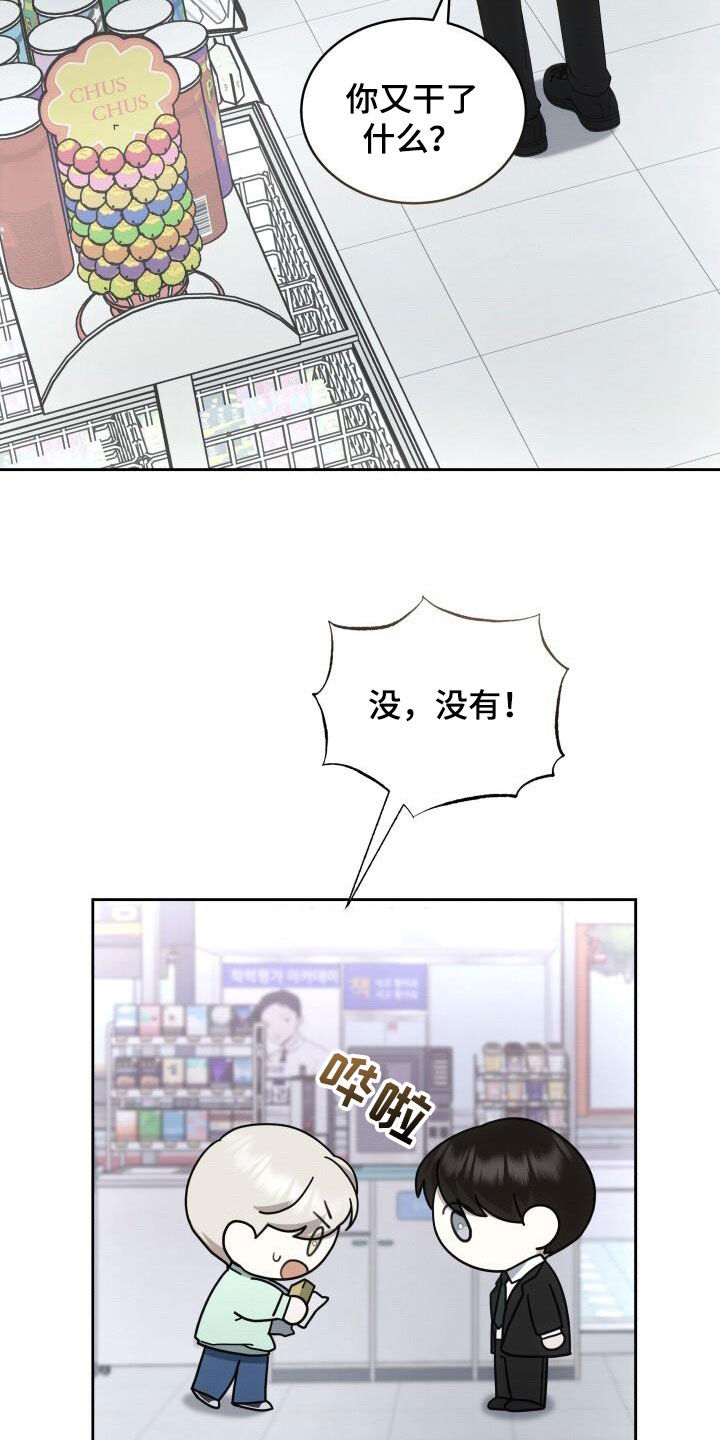 宝贝撒点盐漫画,第87话2图