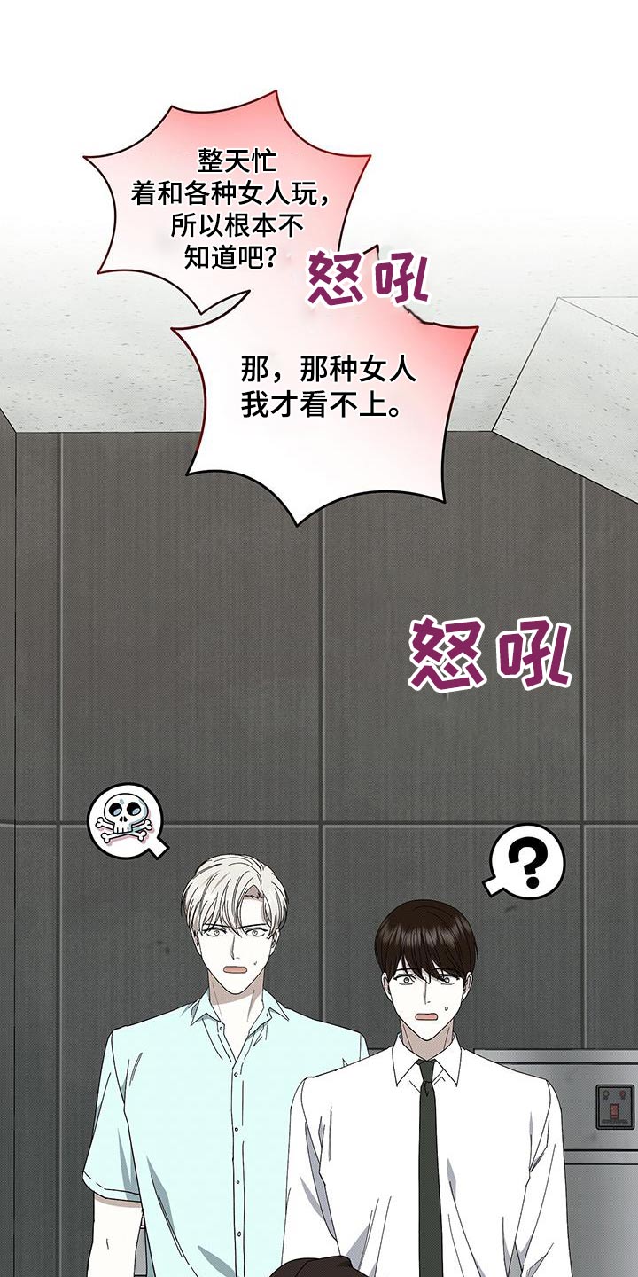 宝贝撒嘟嘟漫画,第105话2图