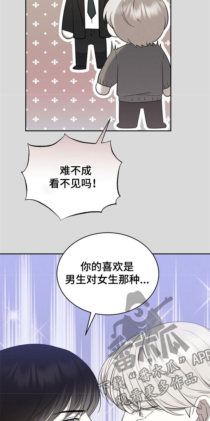 宝贝回家漫画,第65话2图