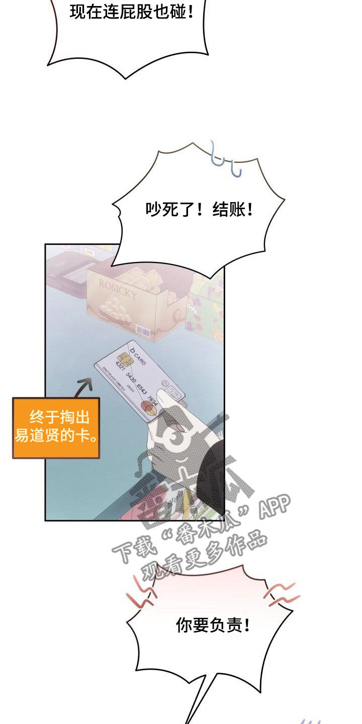 宝贝撒嘟嘟漫画,第87话1图