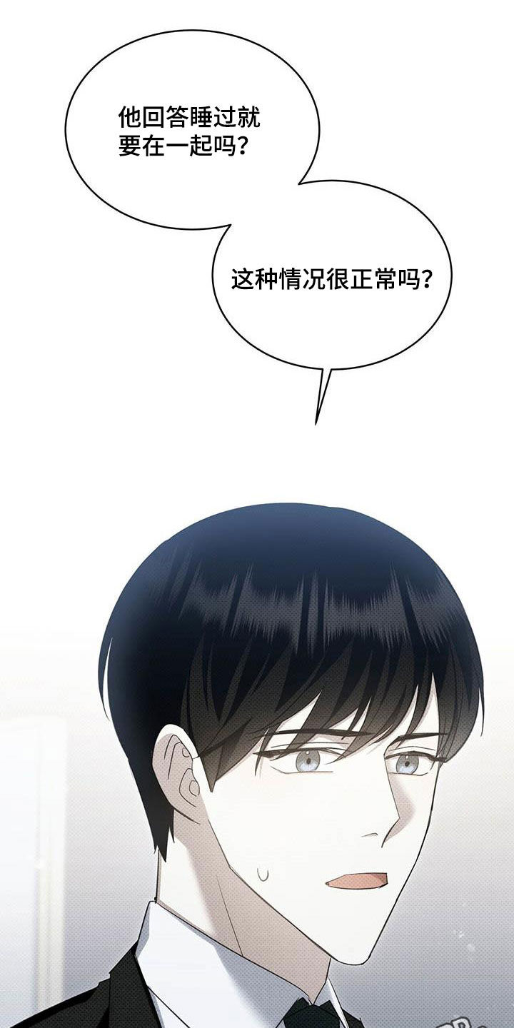 宝贝撒点盐漫画,第54话1图