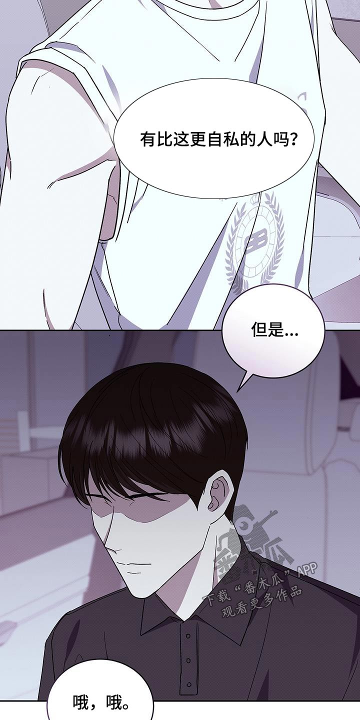 宝贝三岁生日祝福语漫画,第97话1图