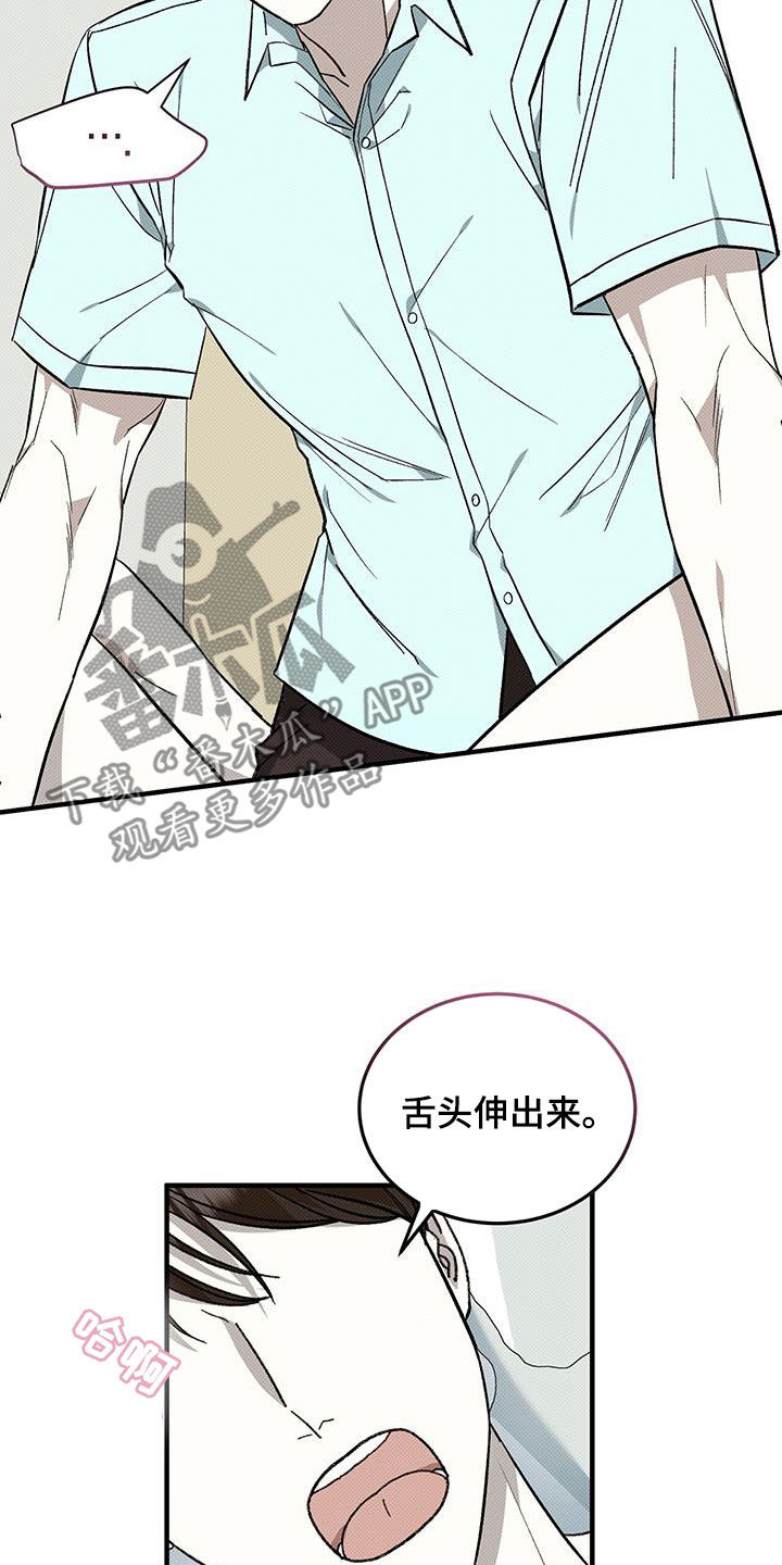 宝贝撒气小说漫画,第116话2图