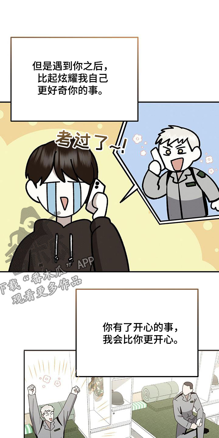 宝贝撒气小说漫画,第135话1图