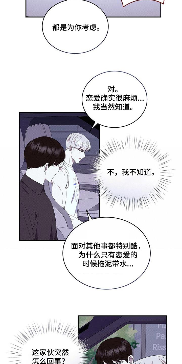 宝贝撒嘟嘟漫画,第99话2图