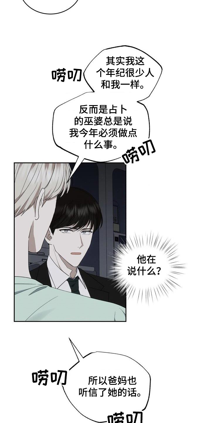 宝贝多大可以吃盐漫画,第89话1图