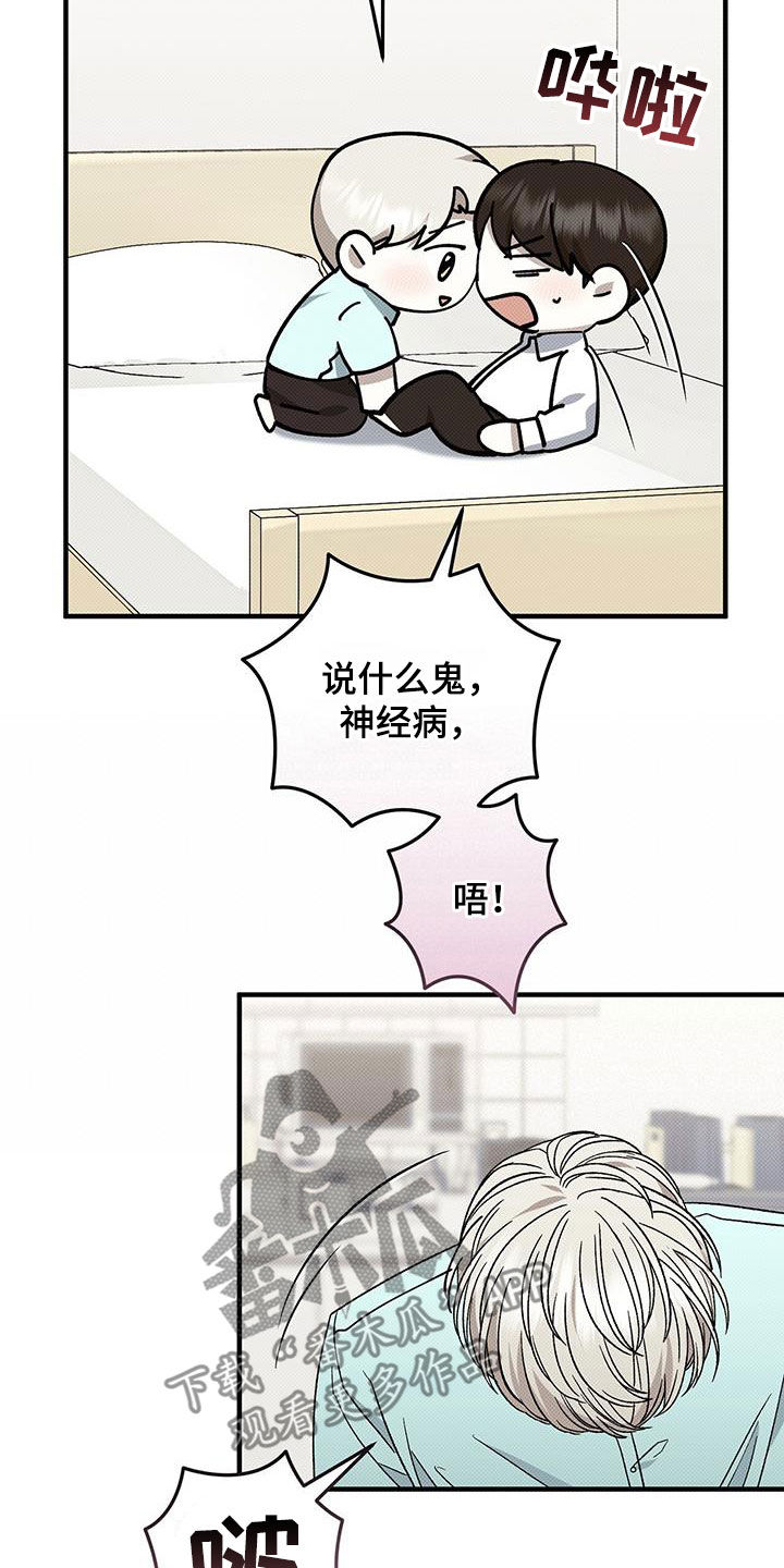 宝贝撒嘟嘟漫画,第114话2图