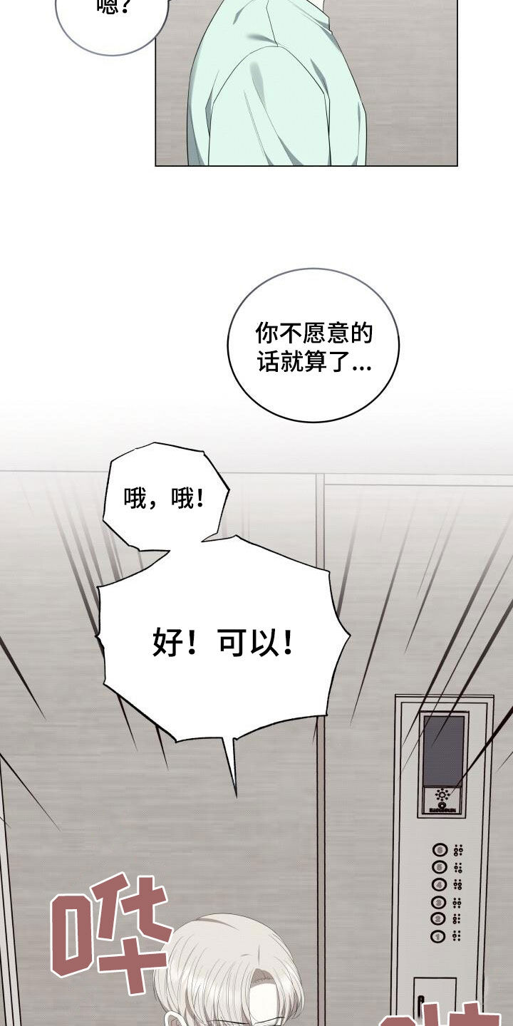 宝贝撒娇卖萌漫画,第85话1图