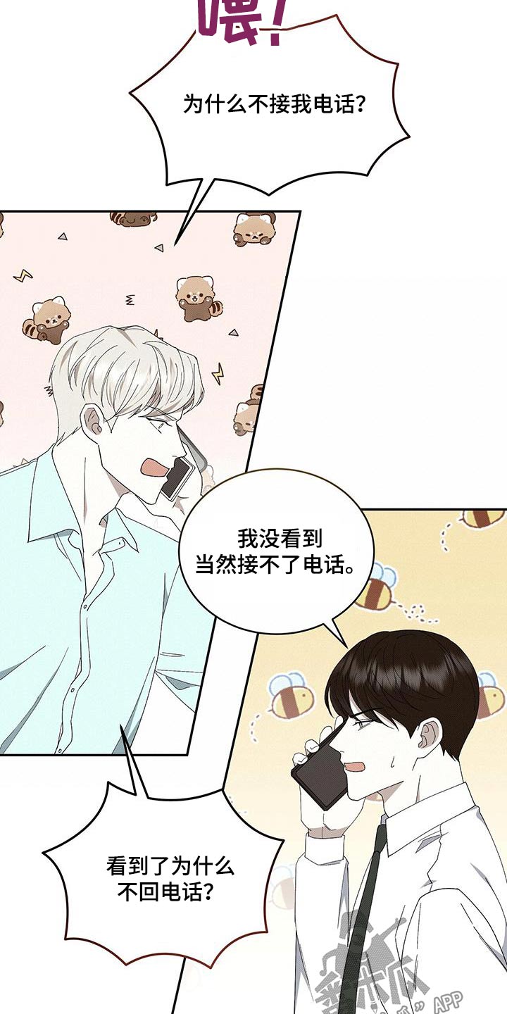 宝贝多大可以吃盐漫画,第102话2图