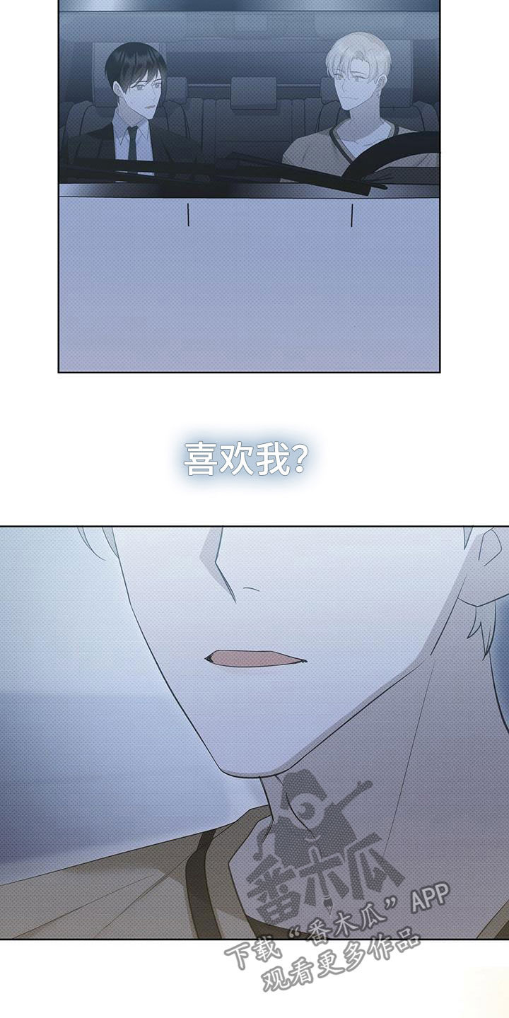 宝贝撒娇卖萌漫画,第46话2图