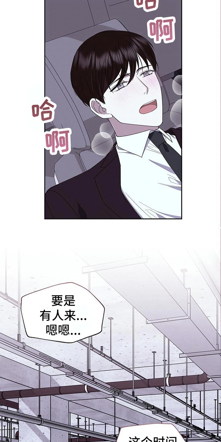 宝贝撒点盐漫画,第92话2图