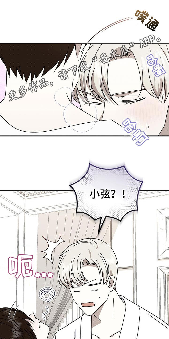 宝贝撒点盐漫画,第135话1图