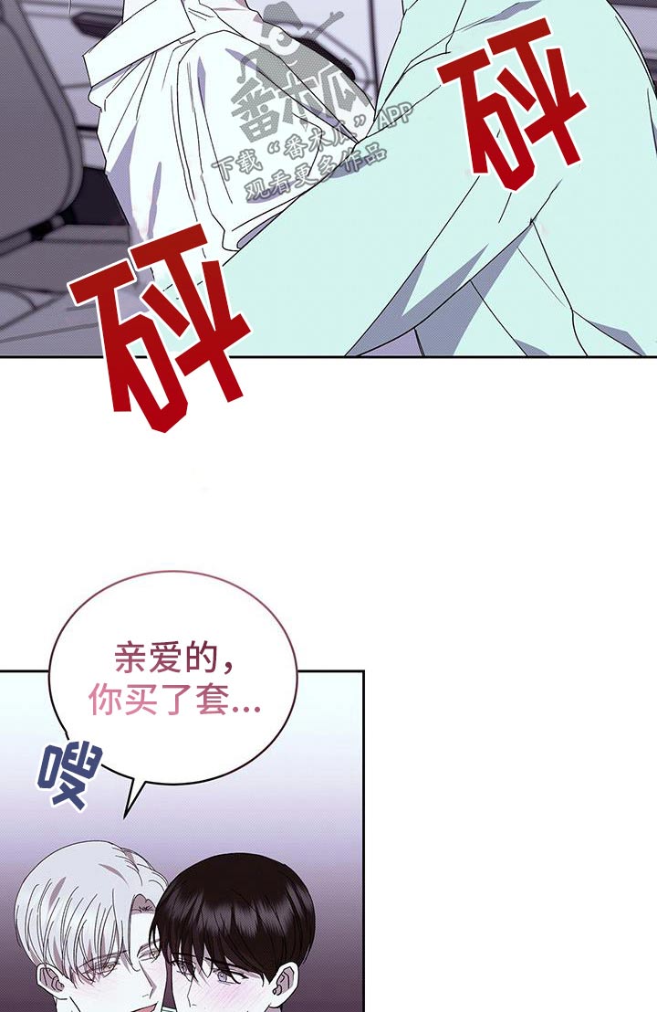 宝贝撒嘟嘟漫画,第93话1图