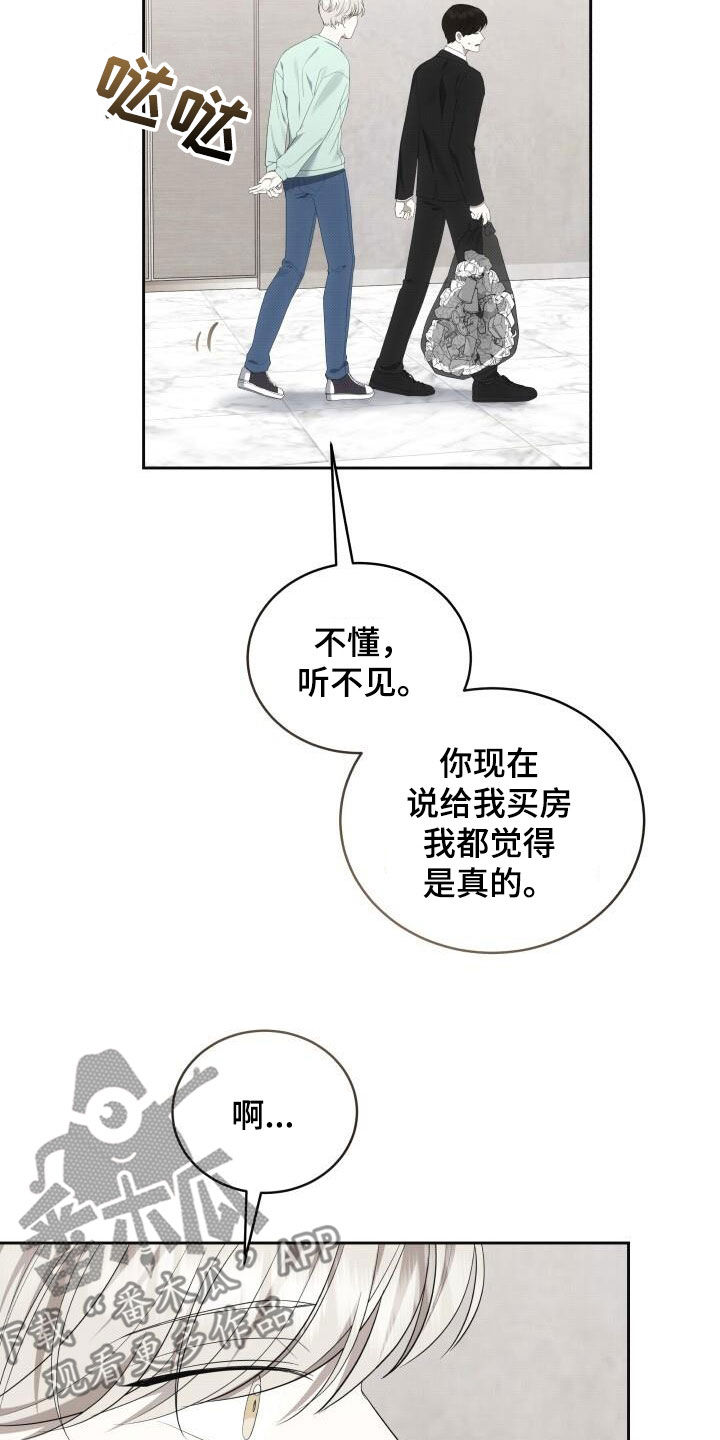 宝贝撒嘟嘟漫画,第85话2图