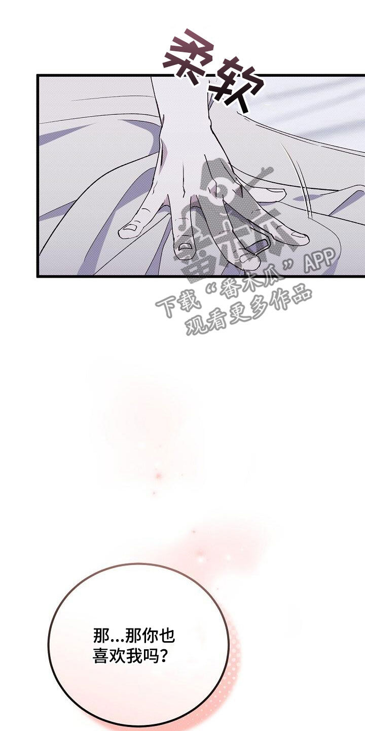 宝贝撒嘟嘟漫画,第124话2图
