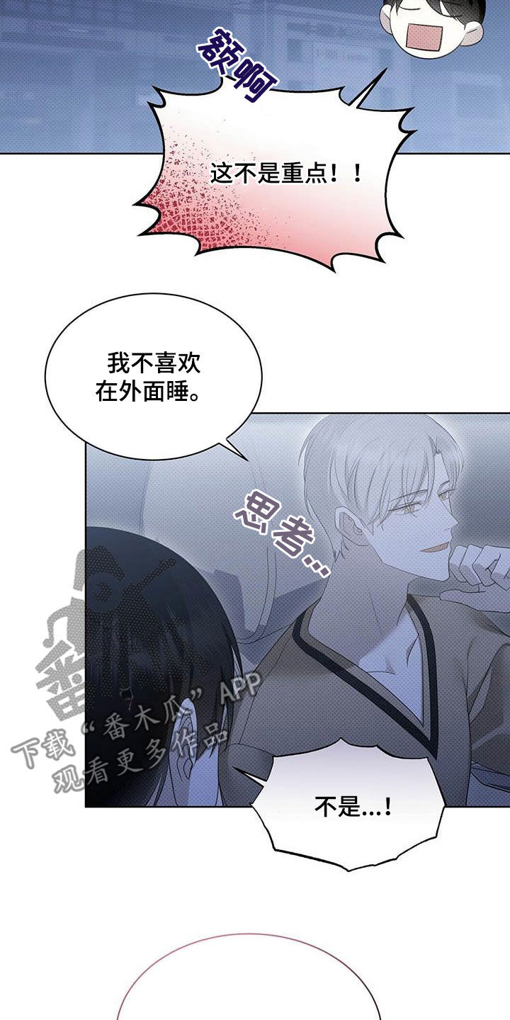 宝贝撒嘟嘟漫画,第47话2图