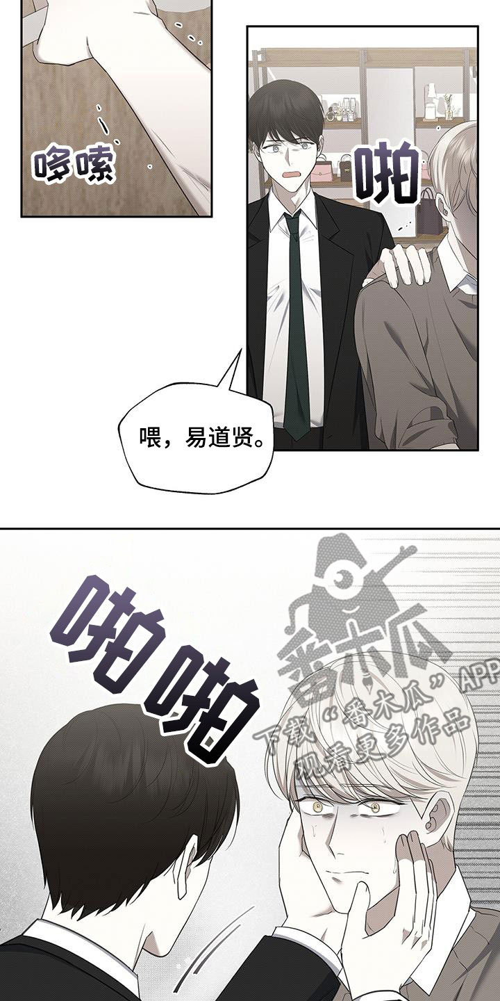 宝贝撒点盐又叫什么?漫画,第67话2图