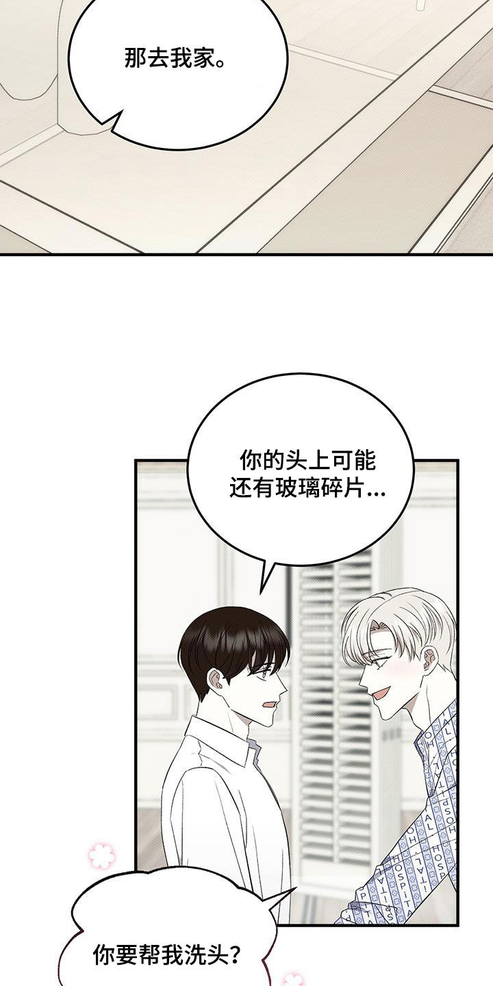 宝贝不乖漫画,第109话2图