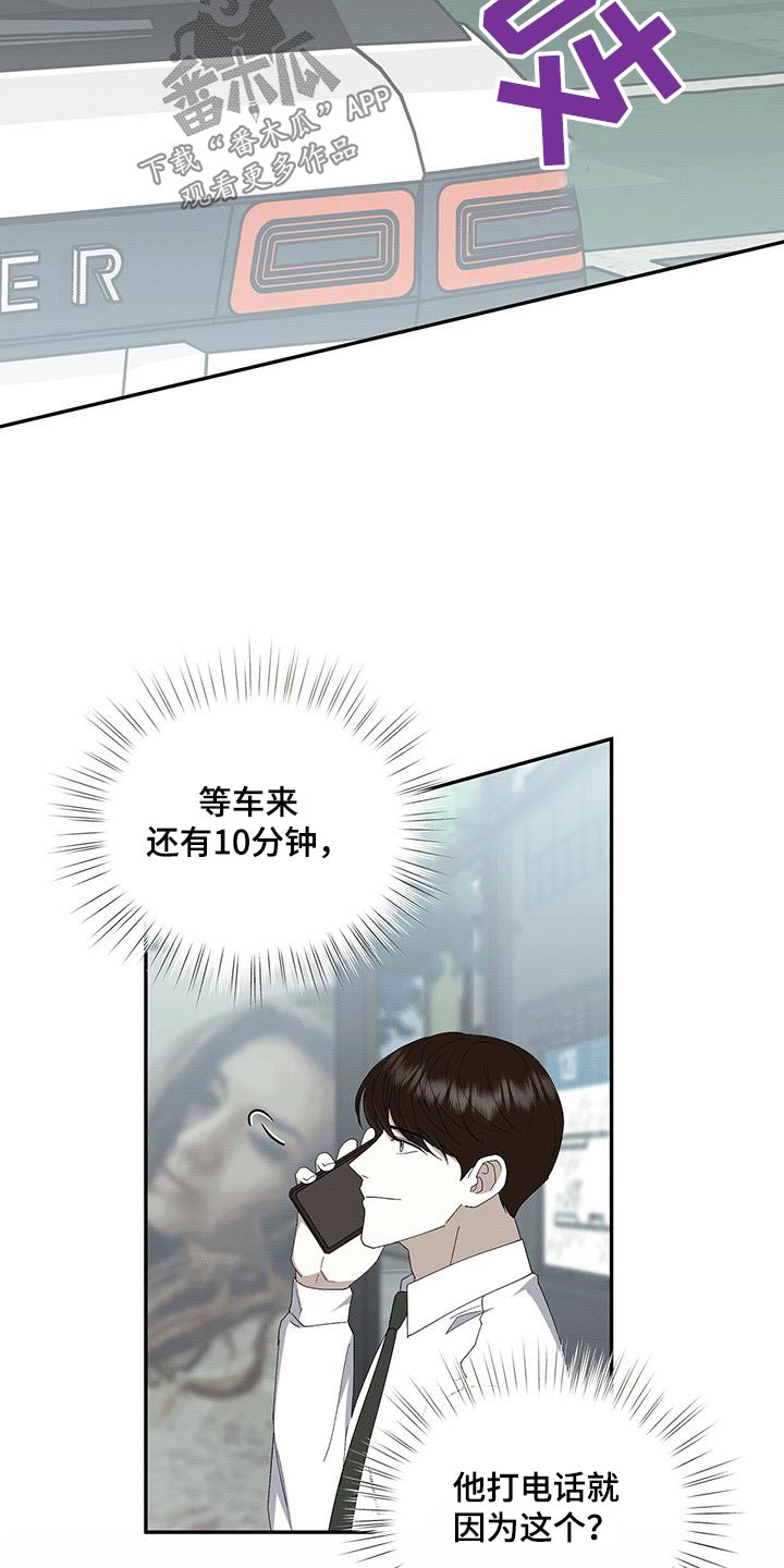 宝贝多大可以吃盐漫画,第102话1图