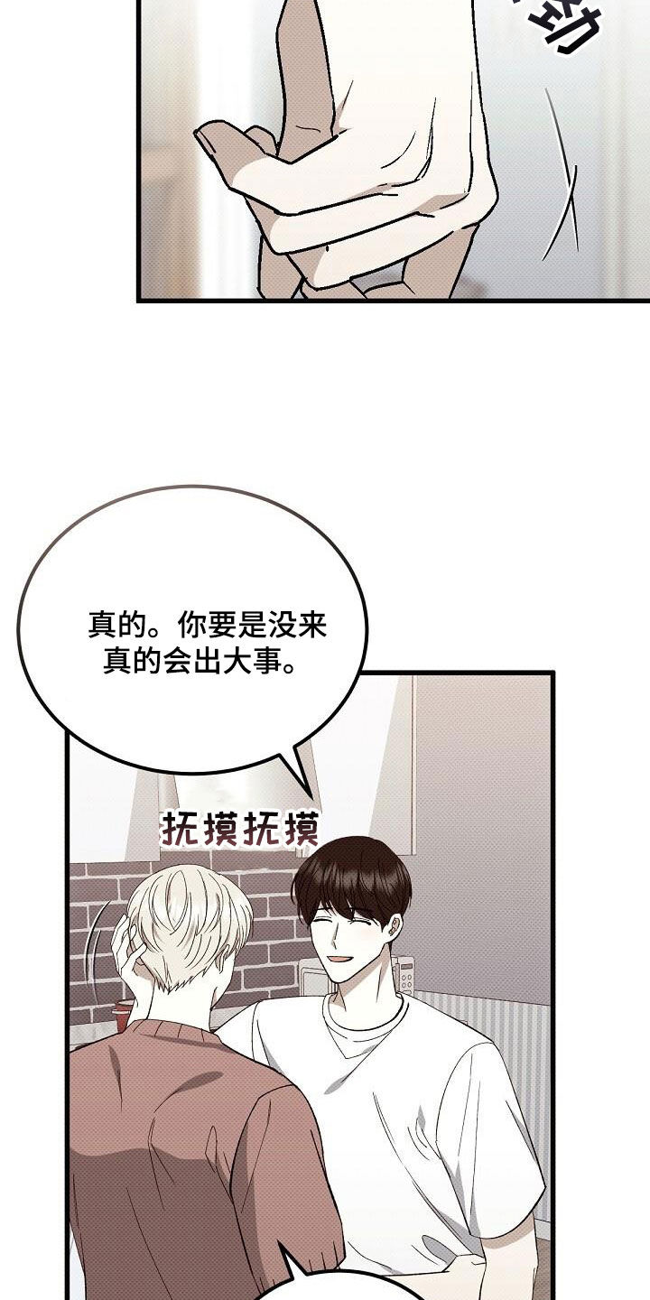 宝贝战争漫画,第124话1图