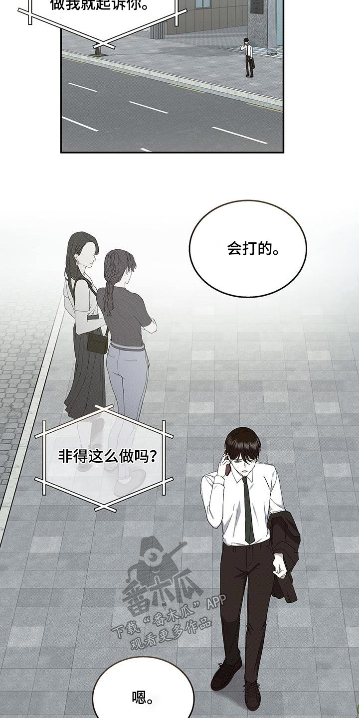 宝贝多大可以吃盐漫画,第102话2图