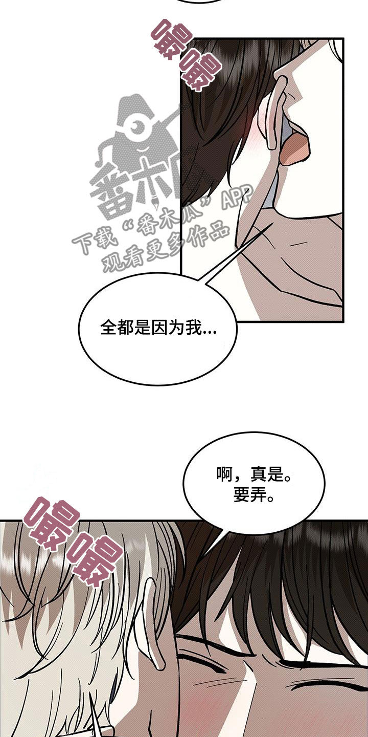 宝贝撒点盐又叫什么?漫画,第117话1图