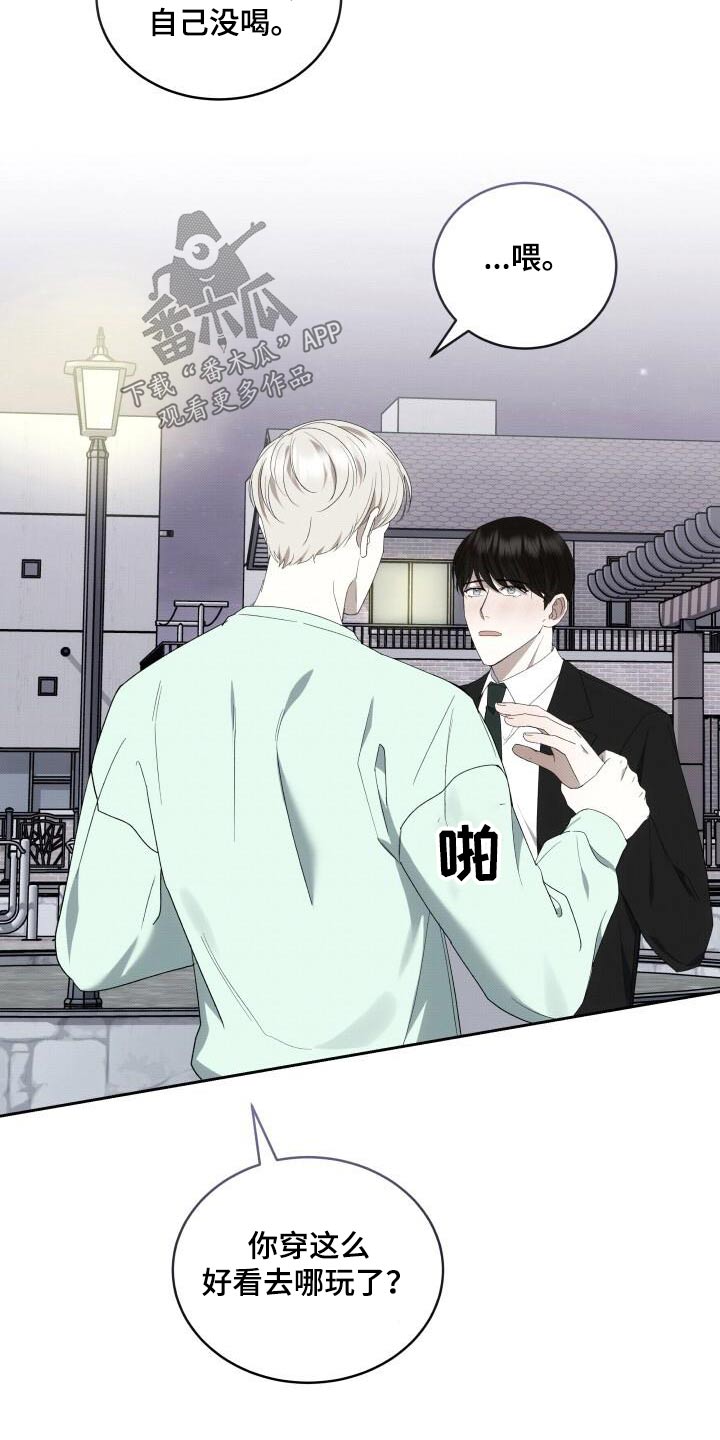 宝贝撒嘟嘟漫画,第91话2图