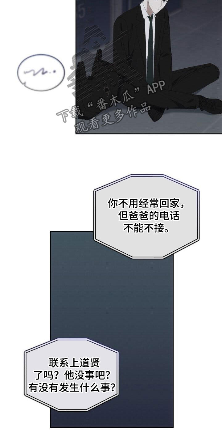 宝贝儿回家漫画,第88话2图