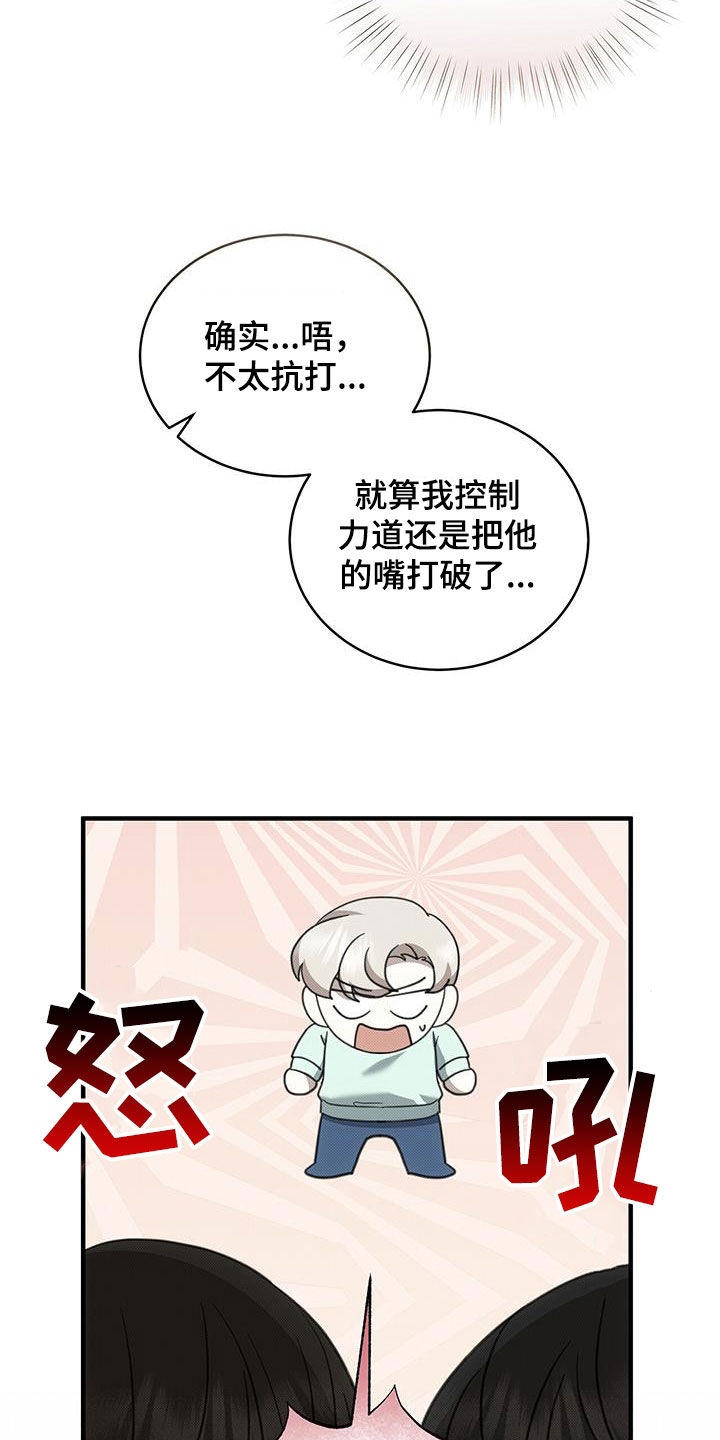 宝贝撒点盐漫画免费阅读漫画,第83话1图