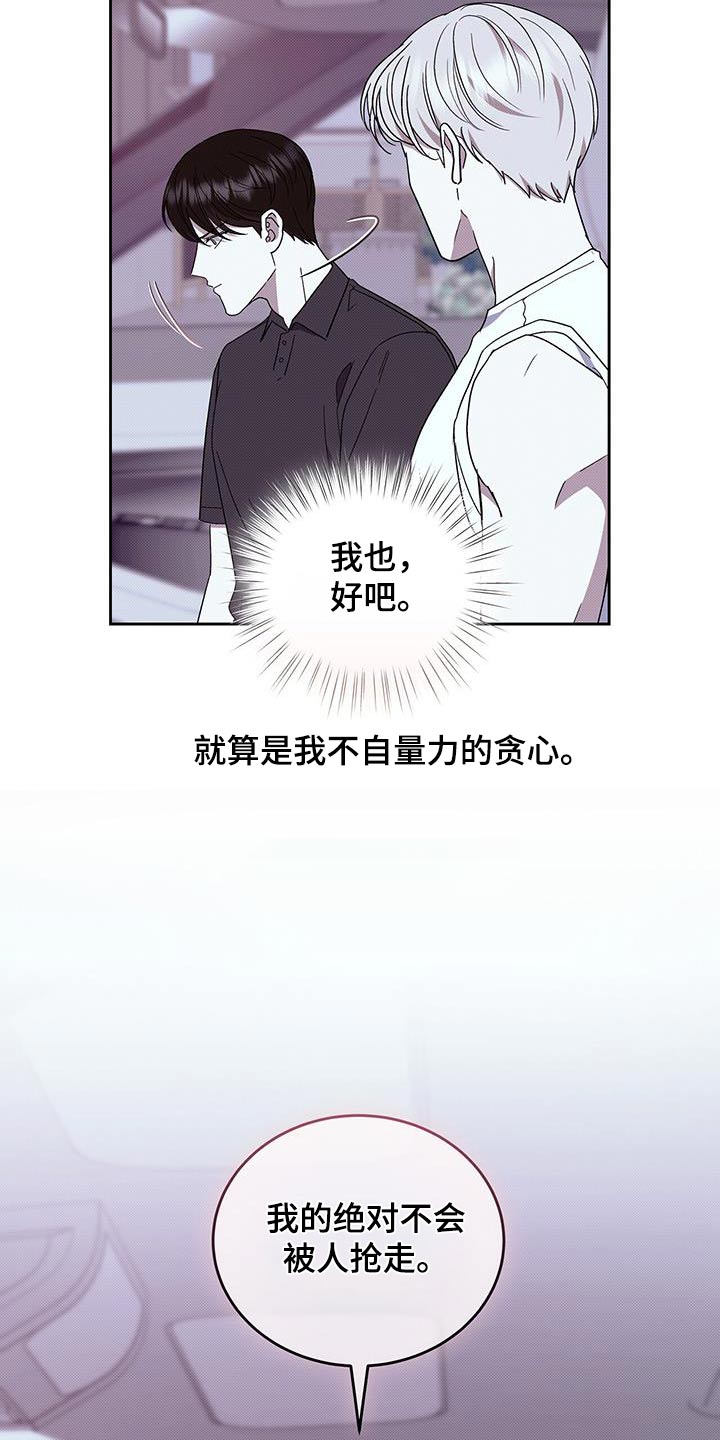 宝贝多大可以吃盐漫画,第97话2图