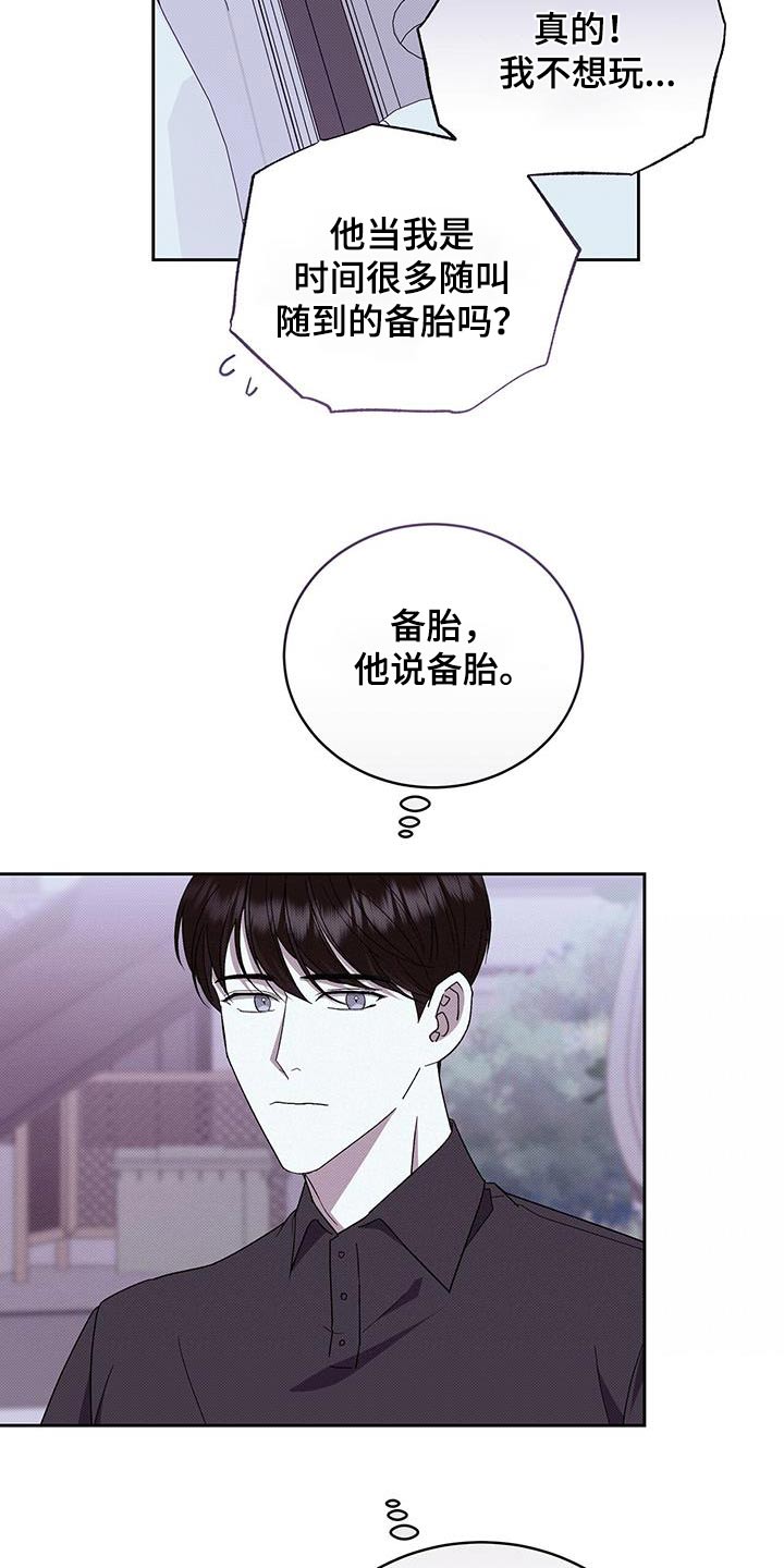 宝贝三岁生日祝福语漫画,第97话1图