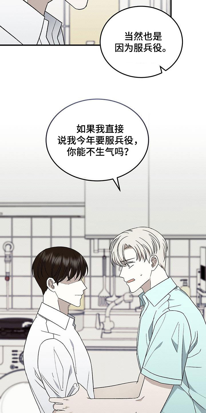 宝贝不乖漫画,第113话2图