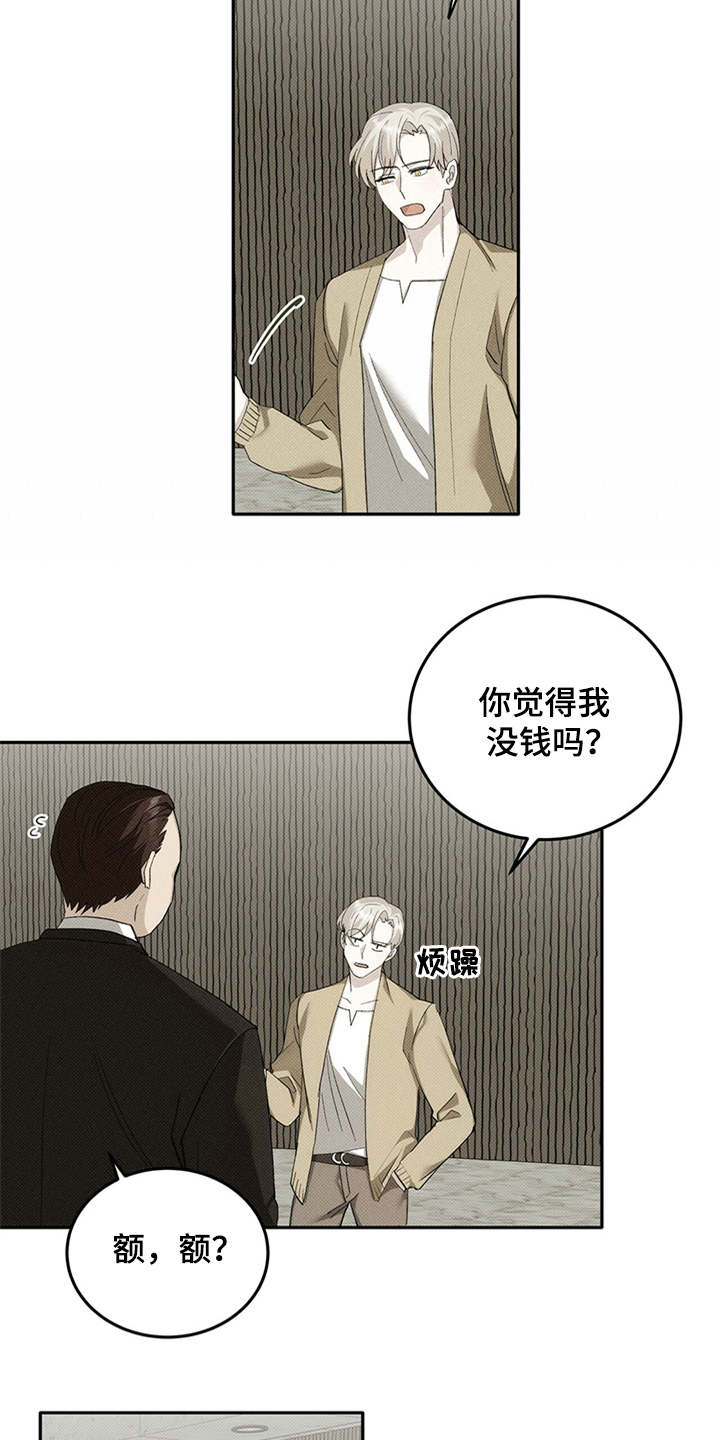 宝贝撒点盐作者漫画,第2话1图