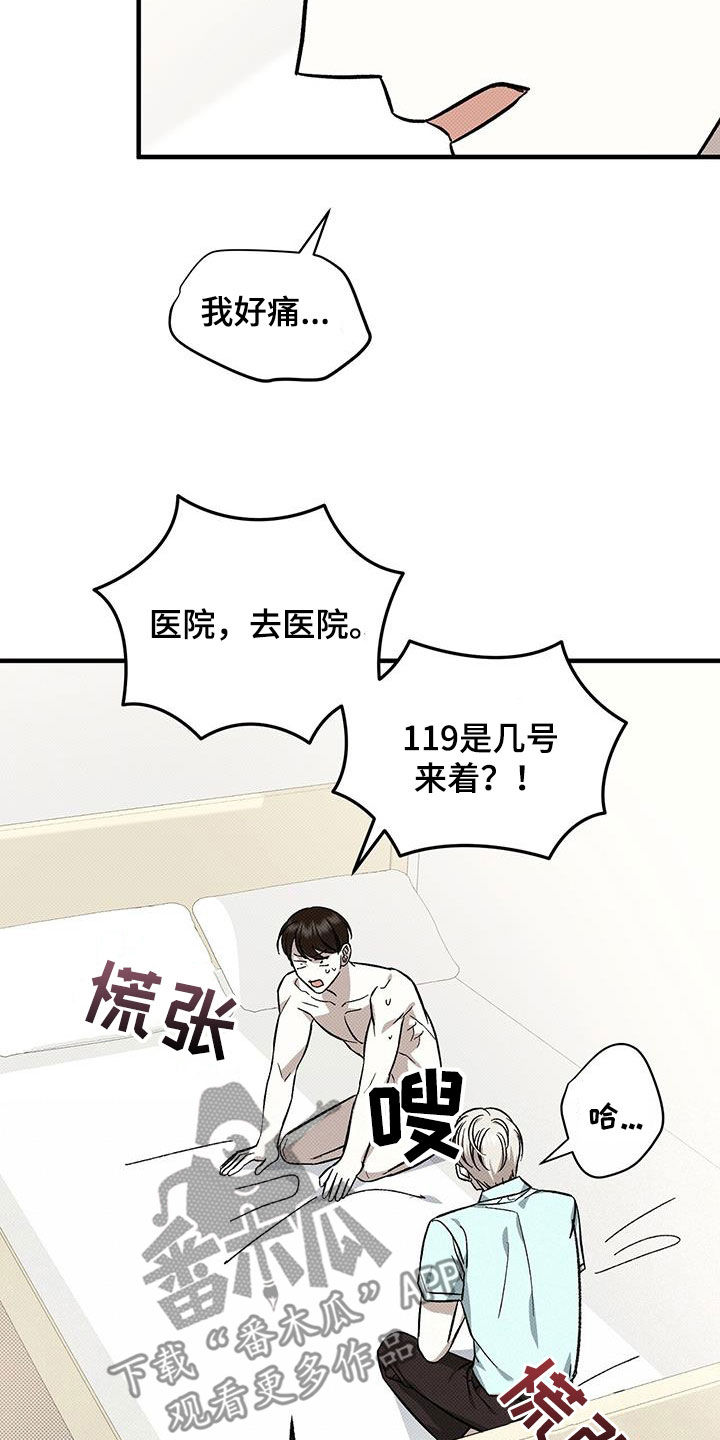 宝贝撒嘟嘟漫画,第116话2图