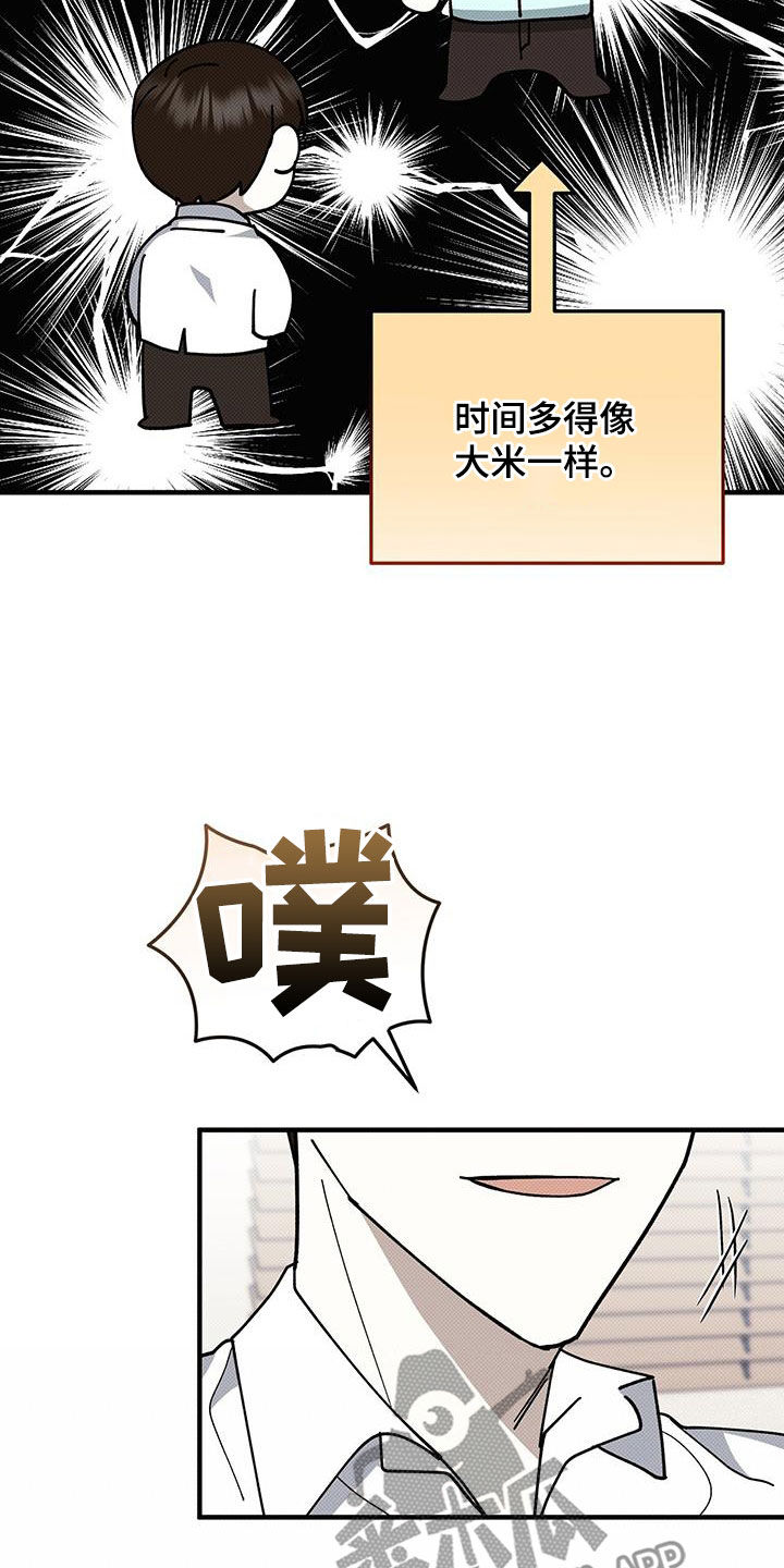 宝贝撒点盐又叫什么?漫画,第111话1图