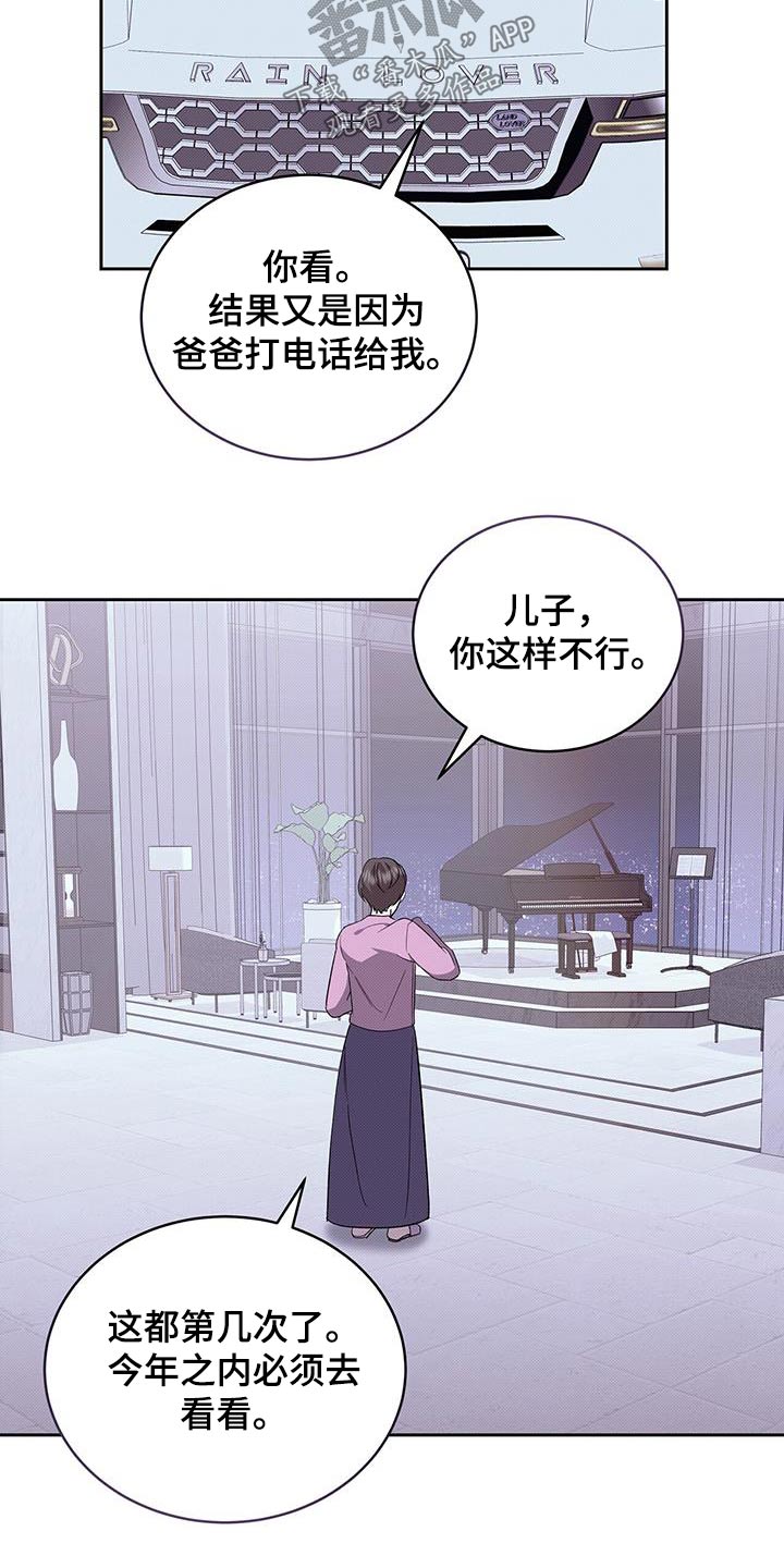 宝贝撒嘟嘟漫画,第97话2图