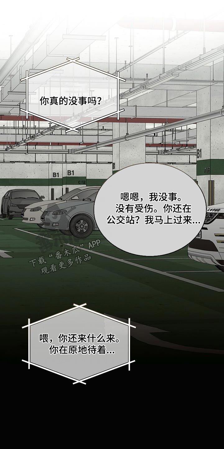 宝贝撒点盐漫画,第102话2图