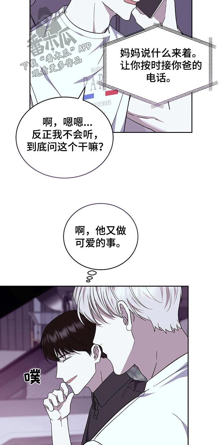 宝贝撒嘟嘟漫画,第97话2图
