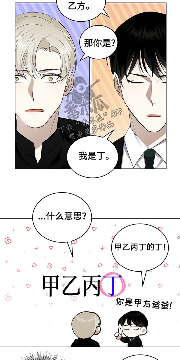 宝贝撒气小说漫画,第23话2图