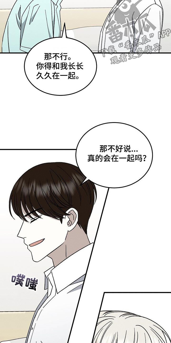 宝贝撒嘟嘟漫画,第114话2图