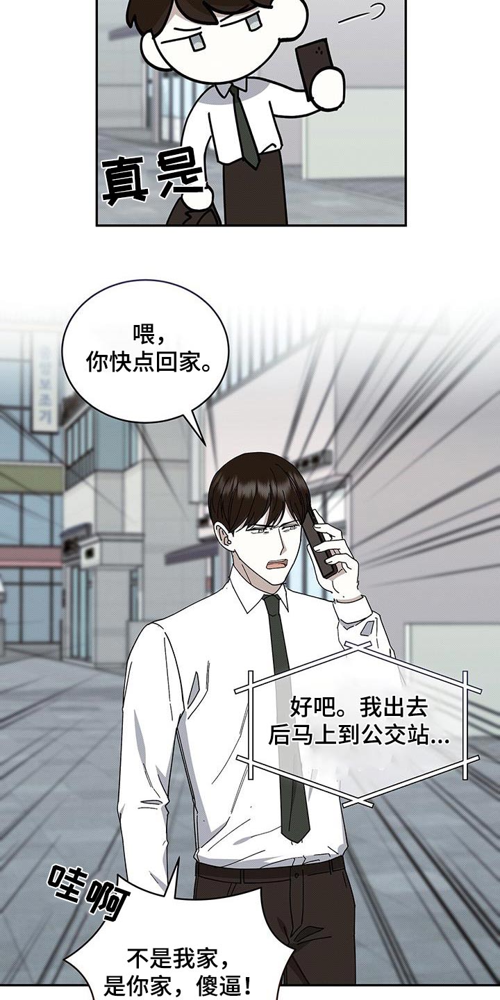 宝贝撒点盐又叫什么?漫画,第103话2图