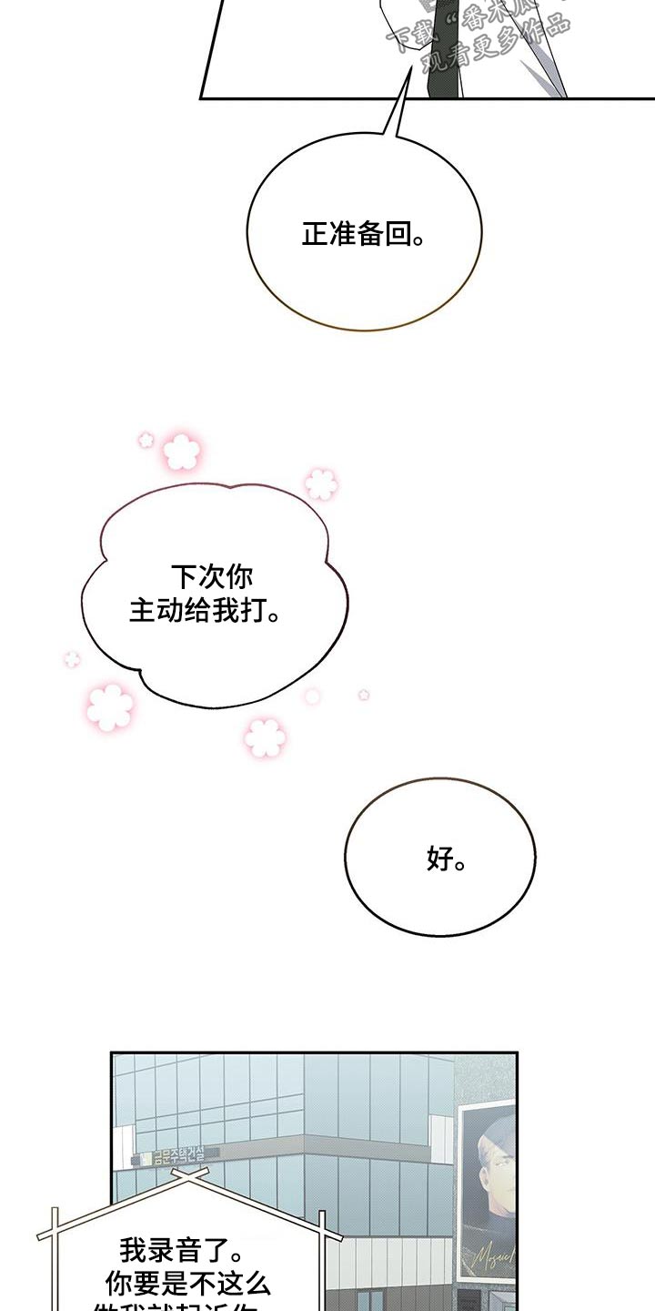 宝贝多大可以吃盐漫画,第102话1图