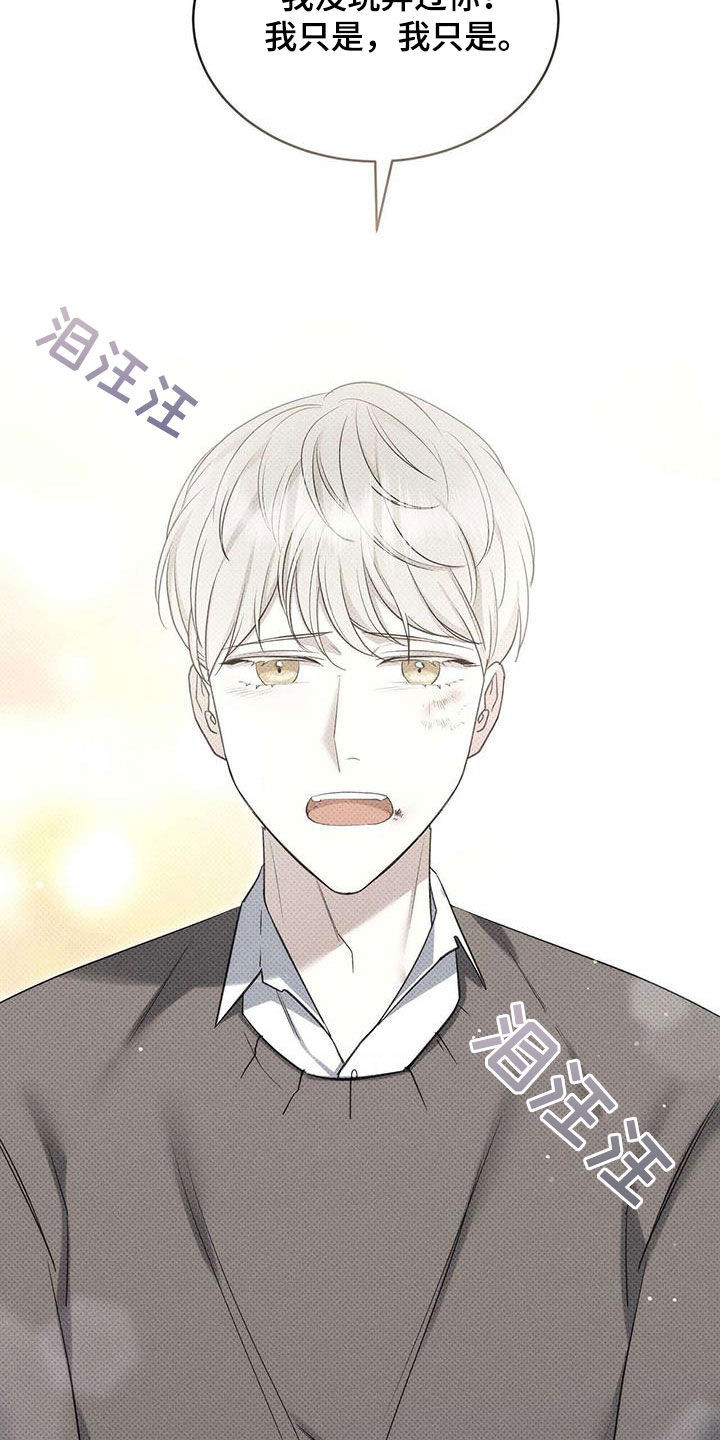 宝贝撒嘟嘟漫画,第64话2图