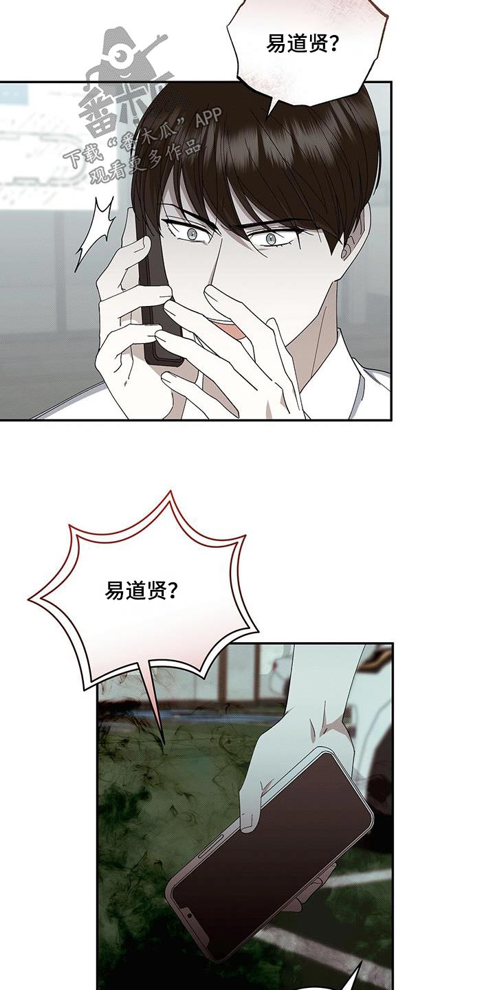 宝贝撒点盐漫画,第102话2图